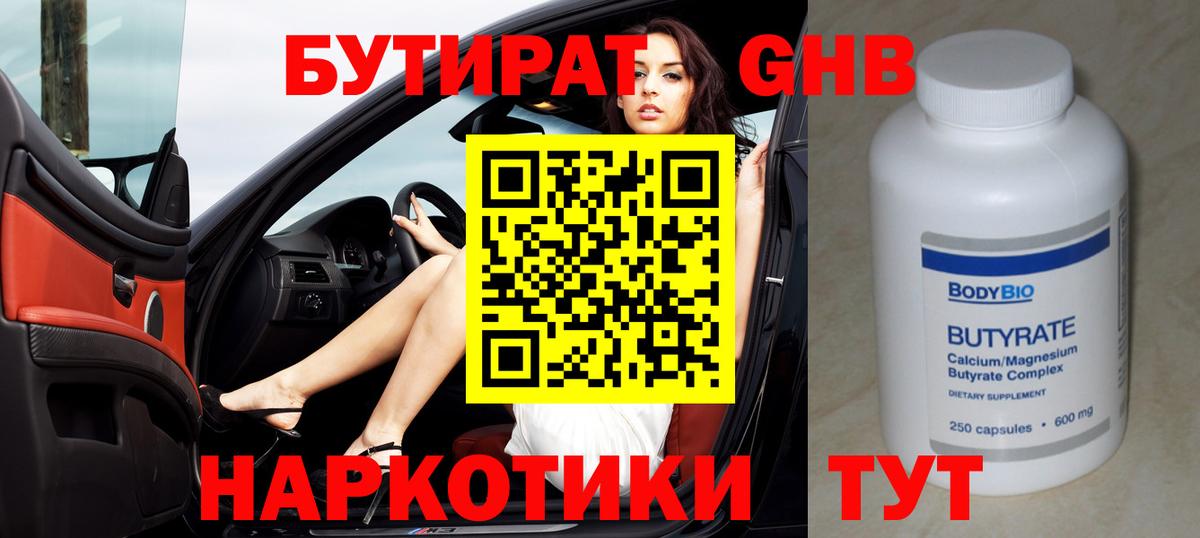 Бутират буратино Костомукша