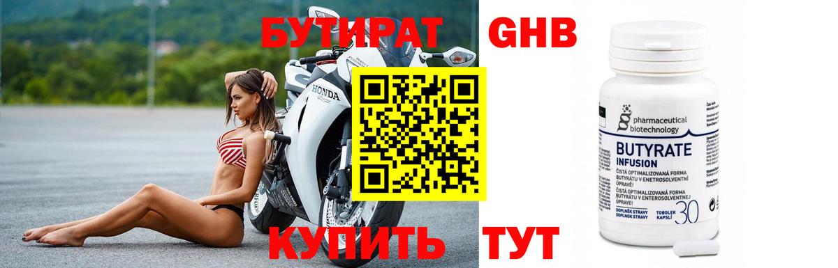БУТИРАТ  Бутират 99%  Вход с VPN  Костомукша 